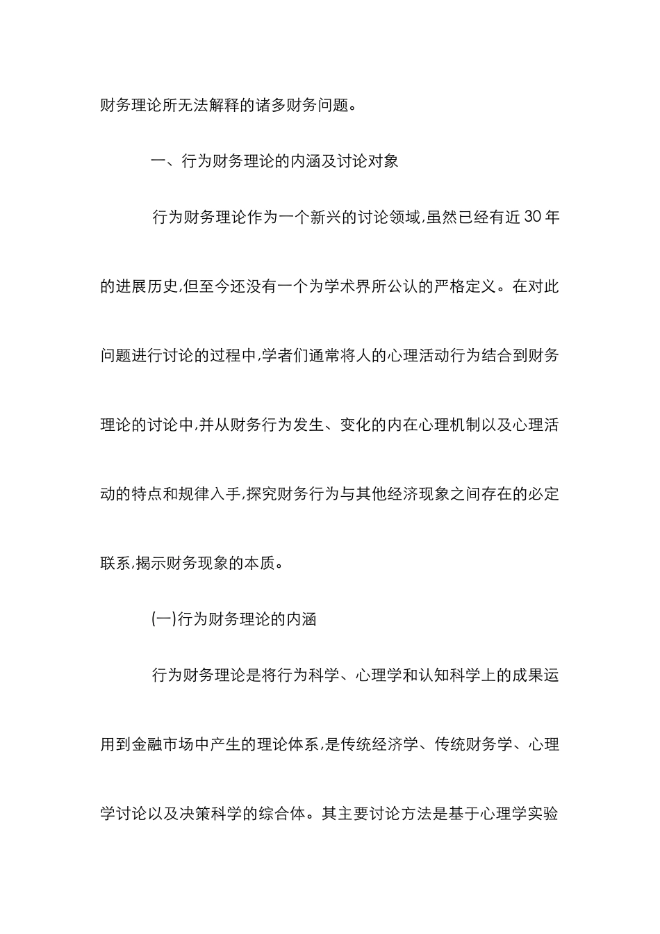 小议行为财务概念_1_第2页