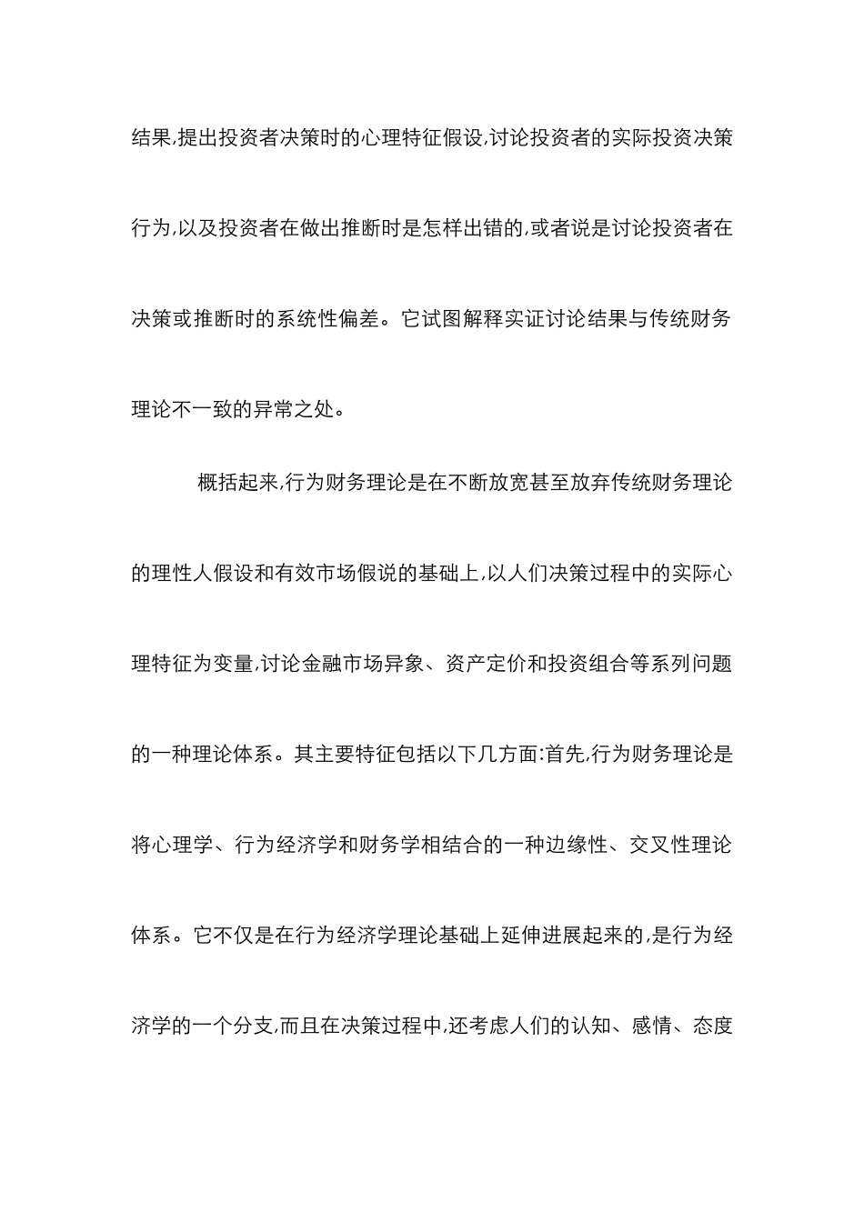 小议行为财务概念_1_第3页