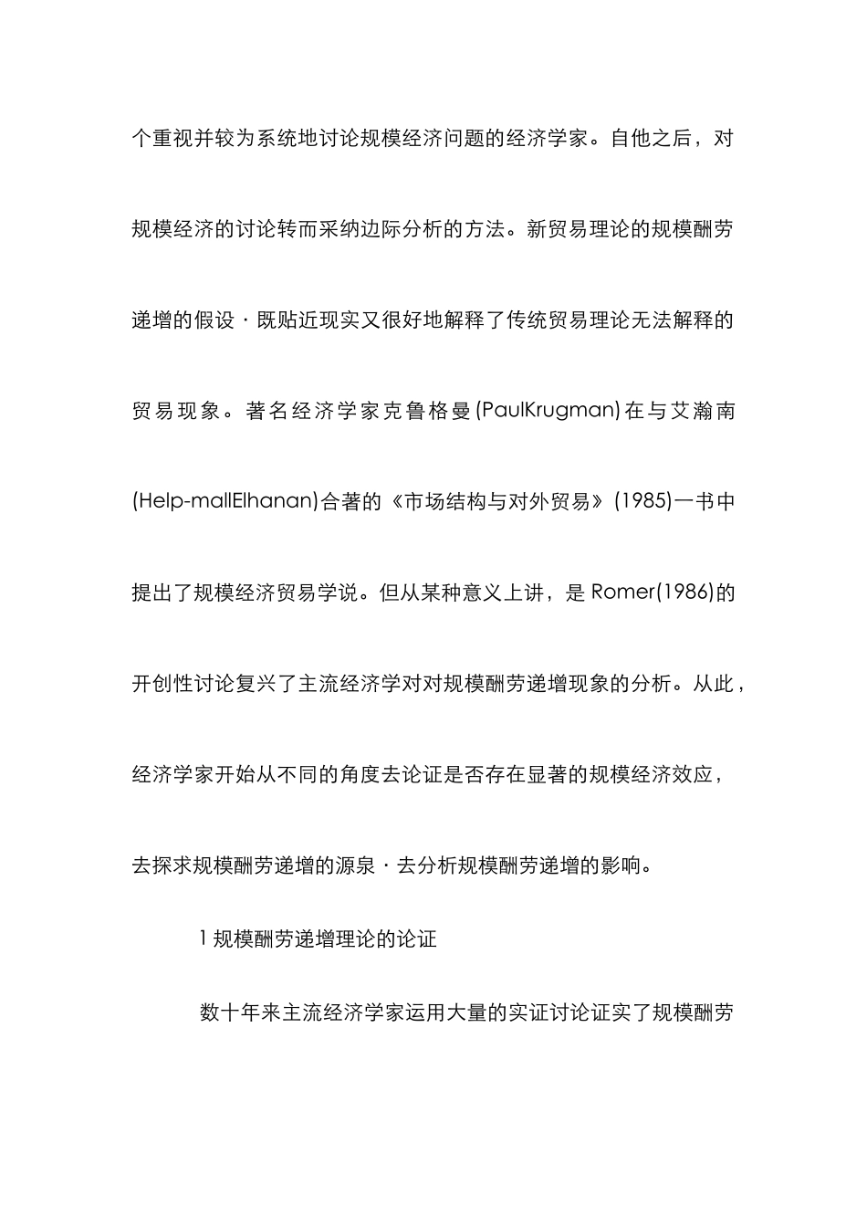 小议规模报酬递增理论的文献综述_第2页