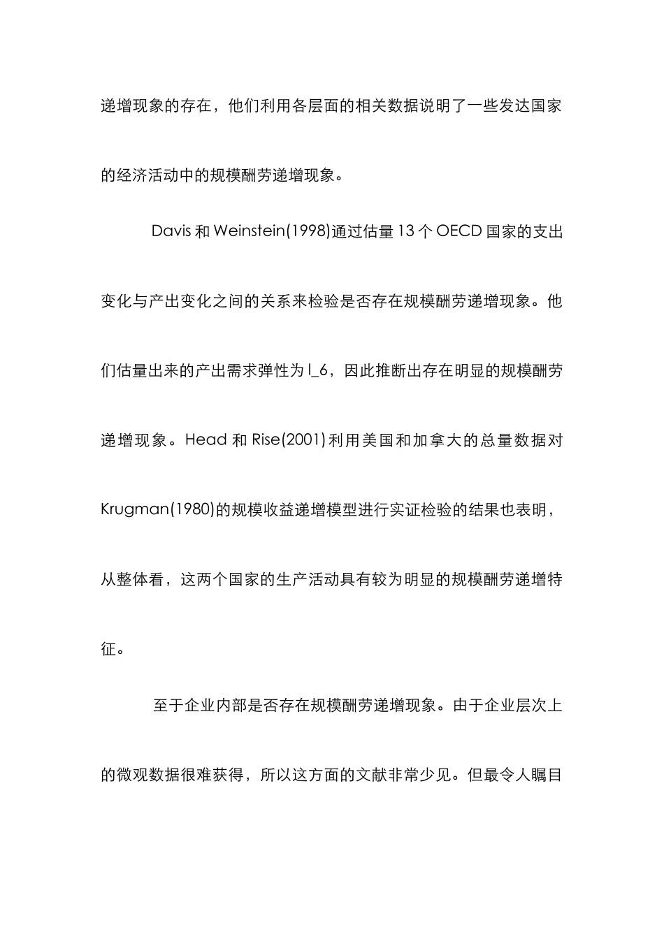 小议规模报酬递增理论的文献综述_第3页