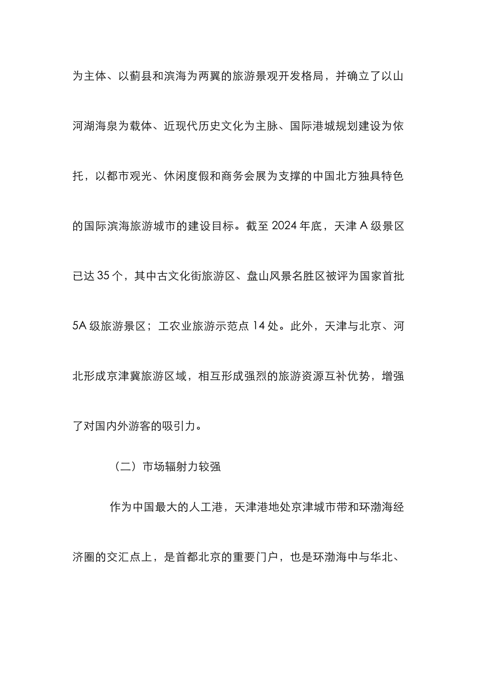 小议邮轮旅游发展方向_第3页