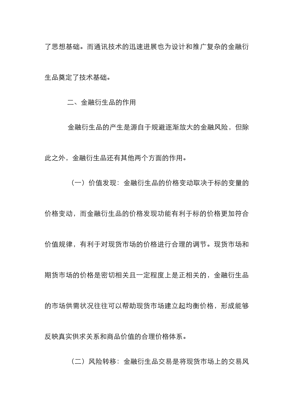 小议金融衍生品的作用和风险_第2页