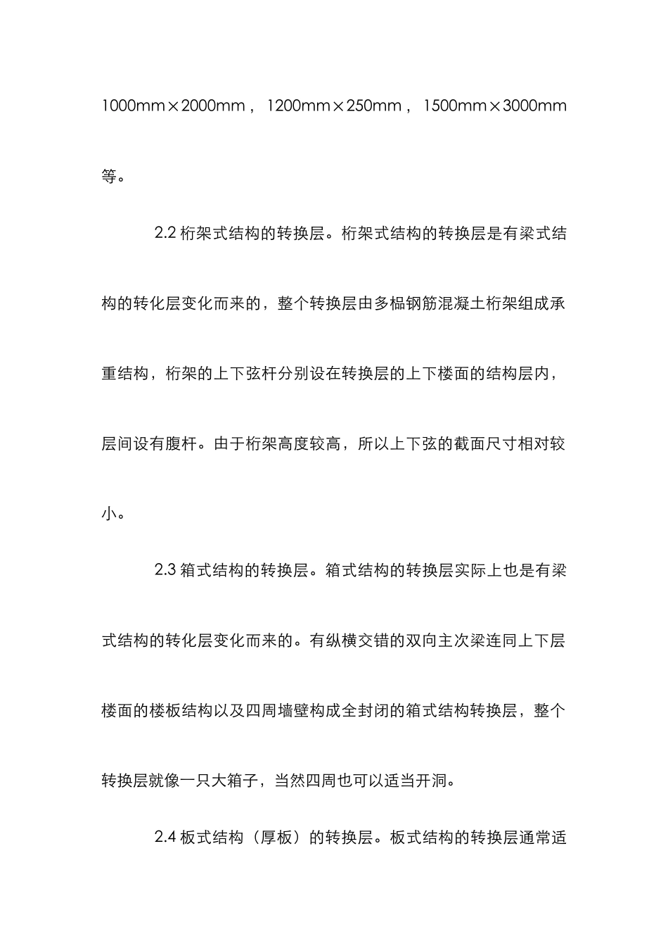 小议高层建筑中转换层_第3页