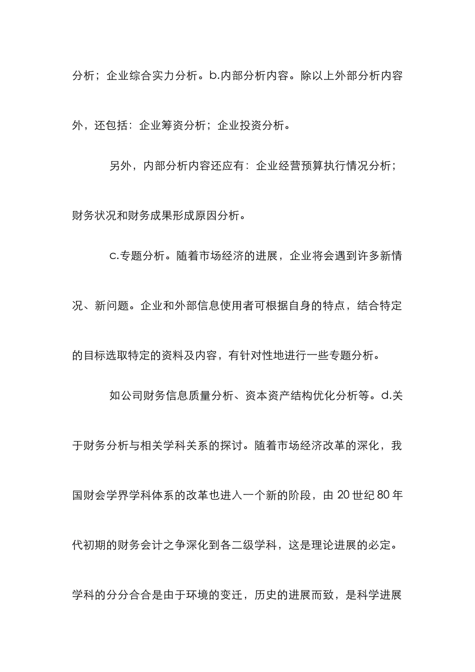 小议财务分析指标体系探究_第2页