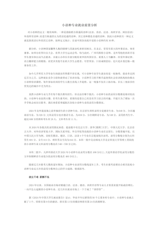 小语种专业就业前景分析
