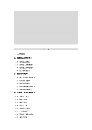 小谈村雨季工程施工组织设计方案
