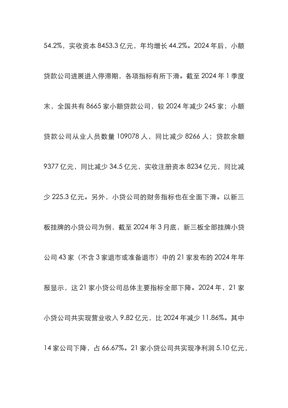 小贷公司困境与转型路径研究_第3页