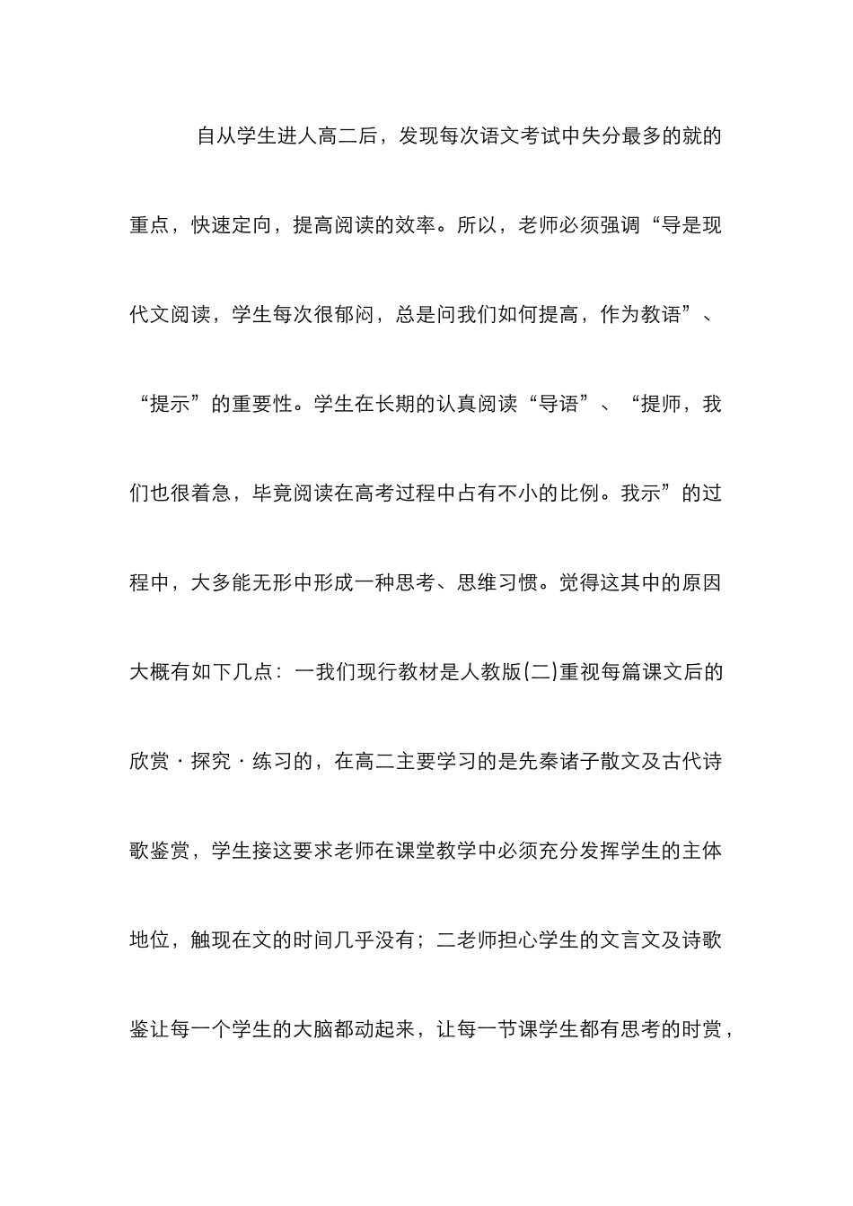小说对提高阅读能力的作用探讨论文_第2页