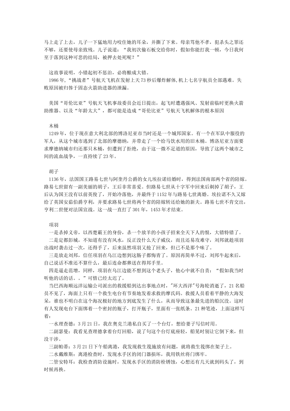小错会酿成大错的资料_第2页