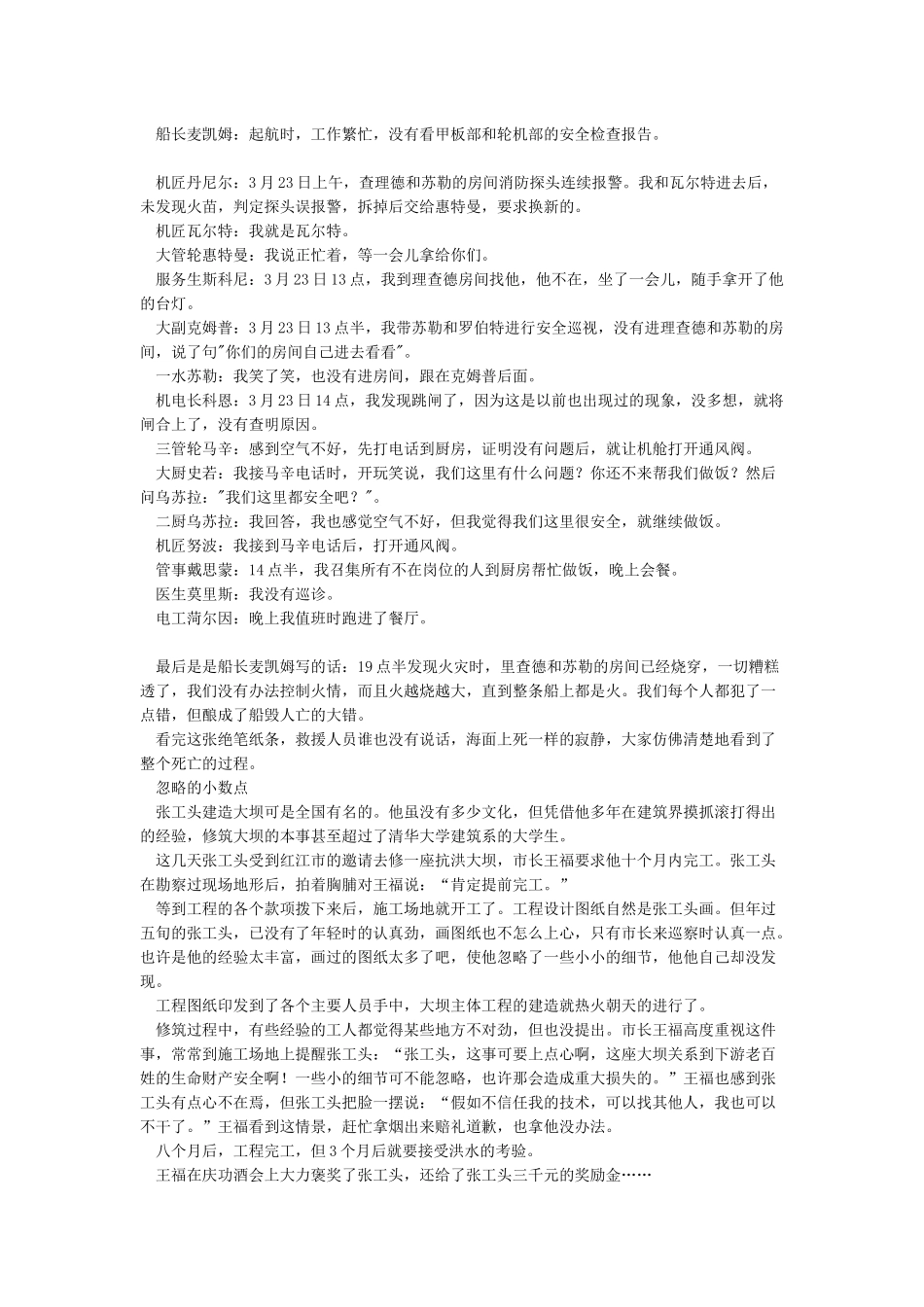 小错会酿成大错的资料_第3页