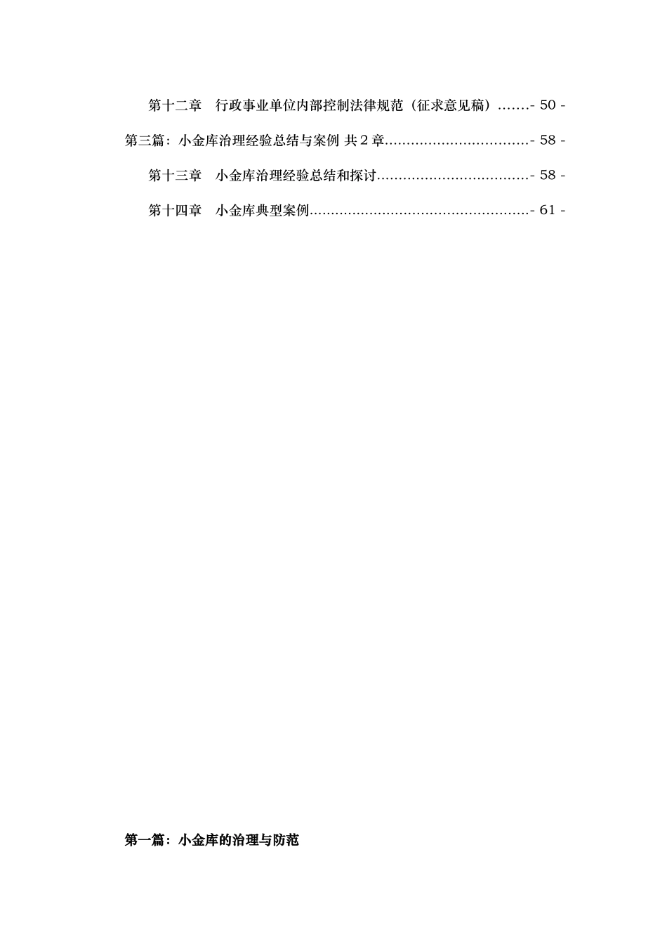 小金库治理手册范本_第2页