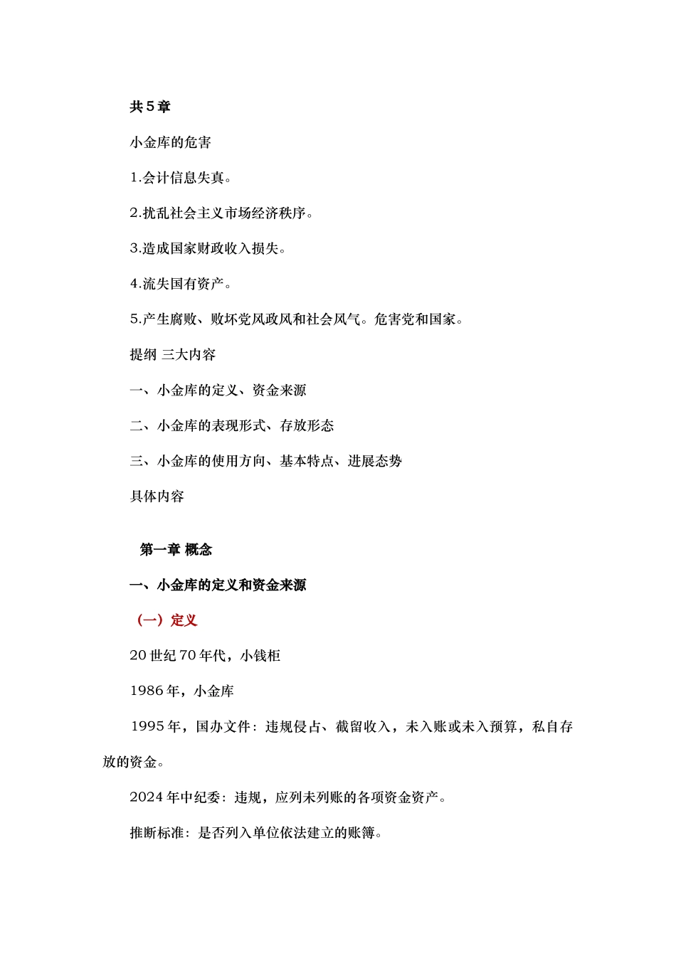 小金库治理手册范本_第3页