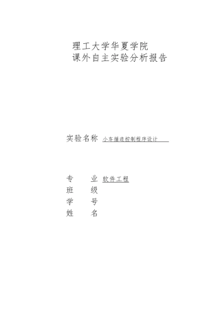 小车循迹控制程序的设计说明