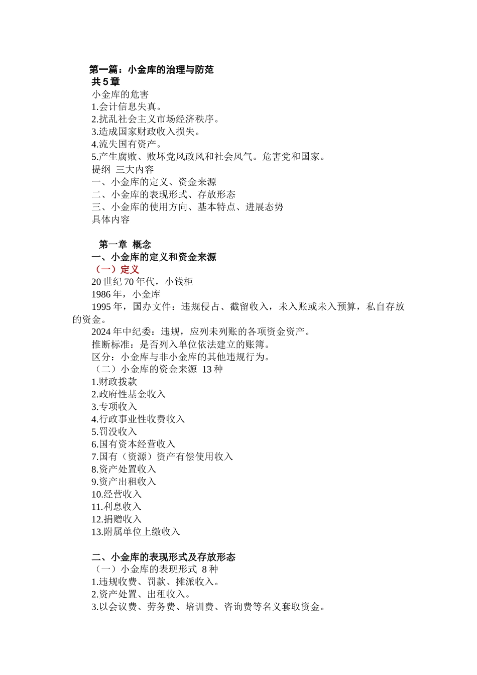 小金库治理手册_第2页