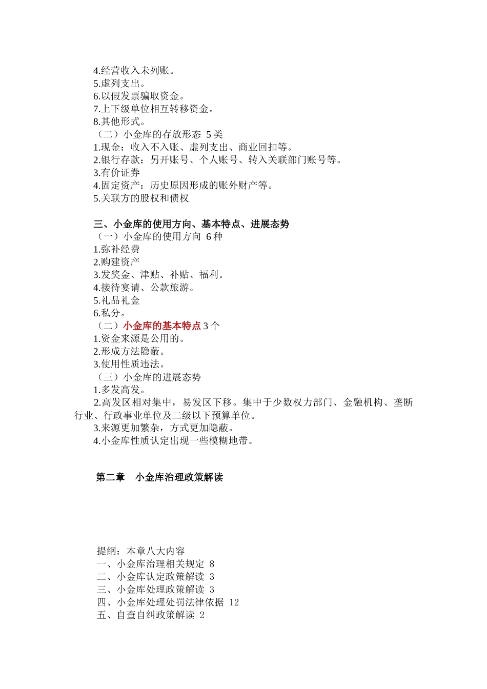 小金库治理手册_第3页