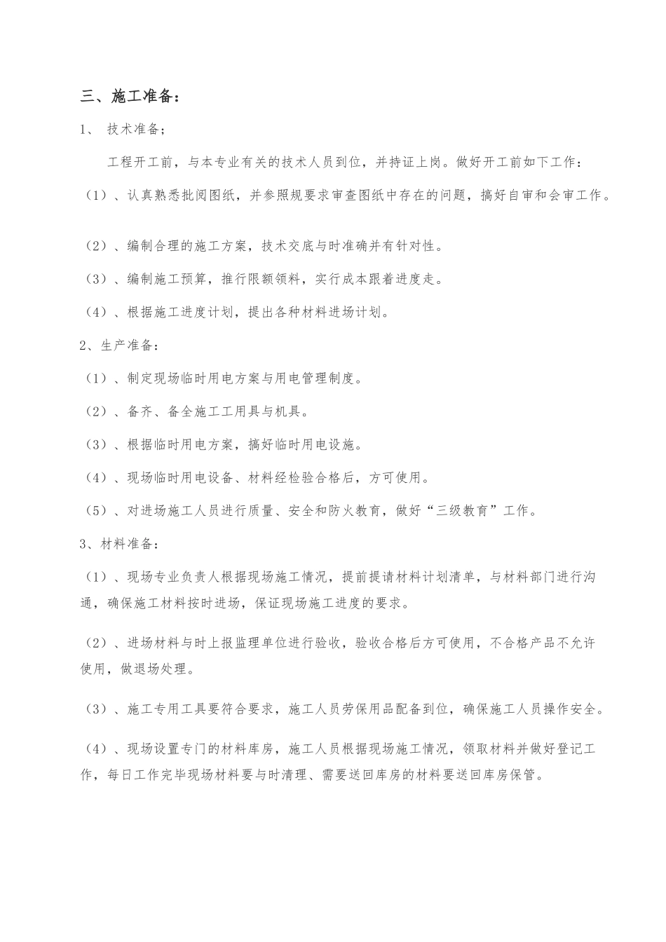 小项目电气工程施工设计方案_第2页