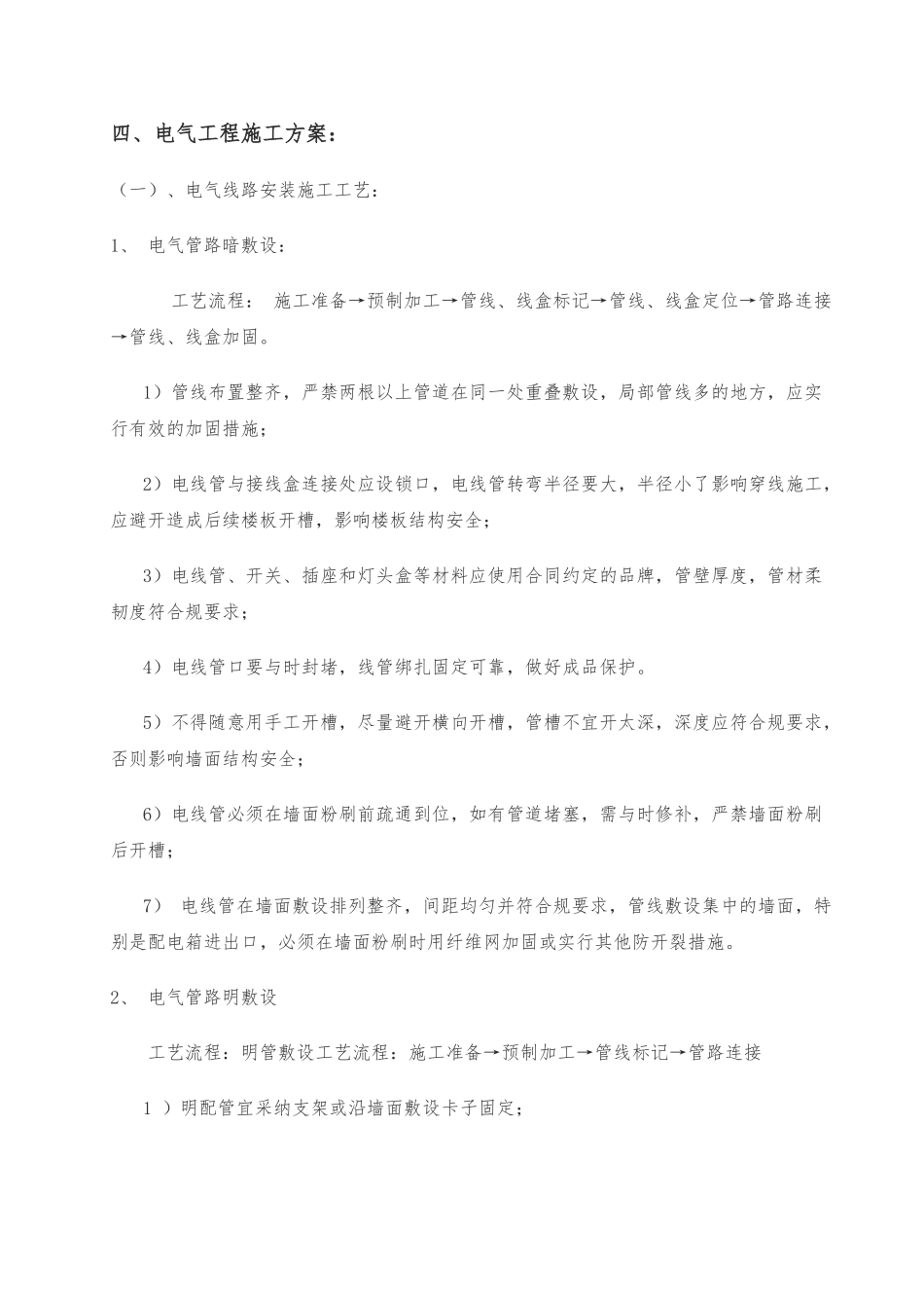 小项目电气工程施工设计方案_第3页
