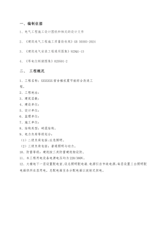 小项目电气工程施工设计方案