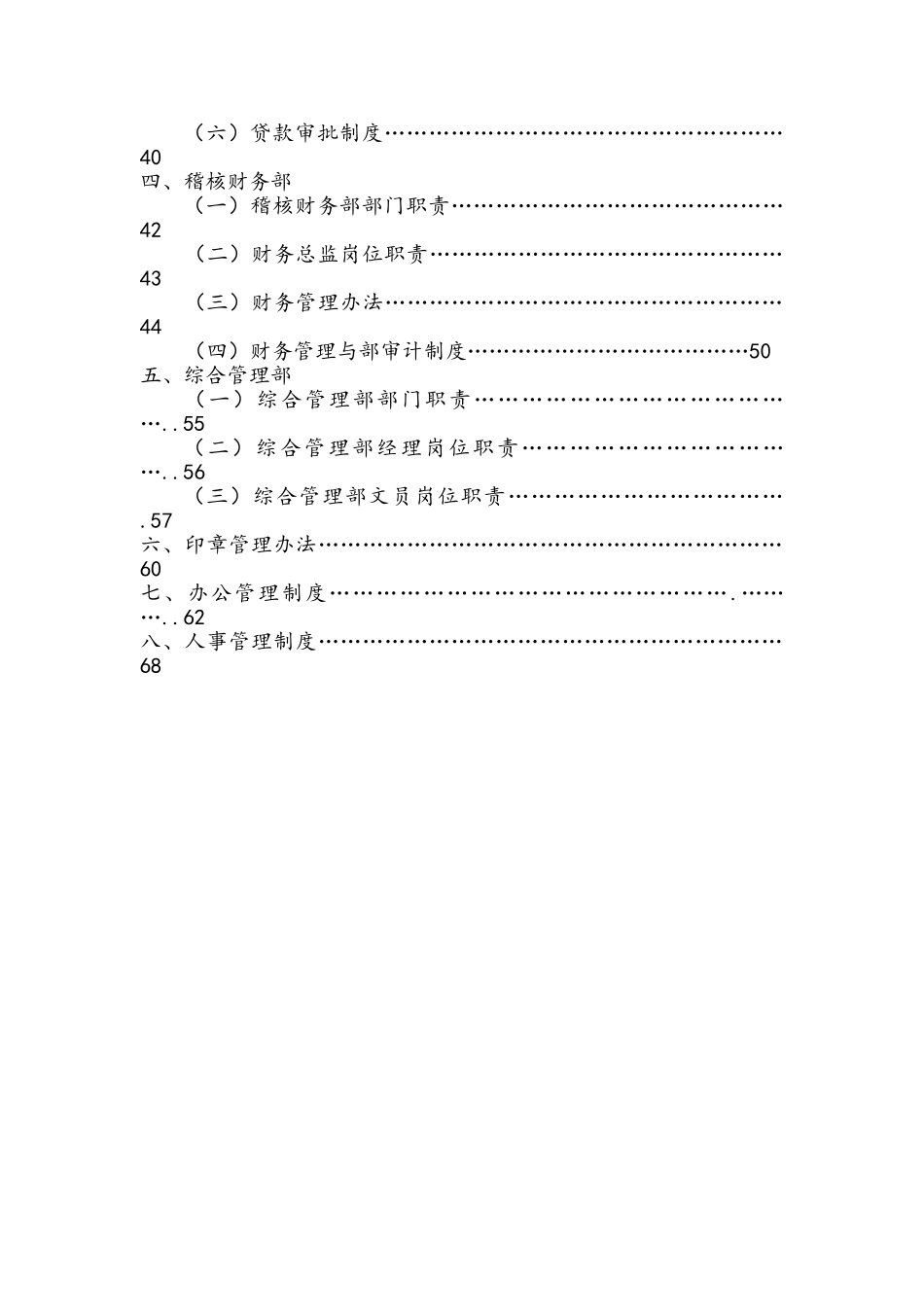 小额贷款公司制度汇编全套_第2页