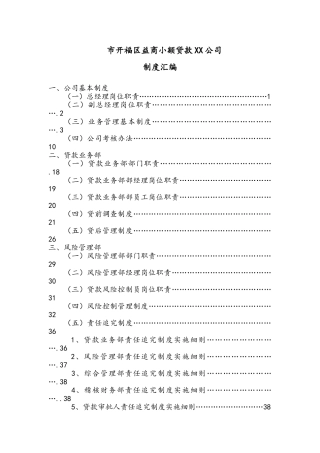 小额贷款公司制度汇编全套