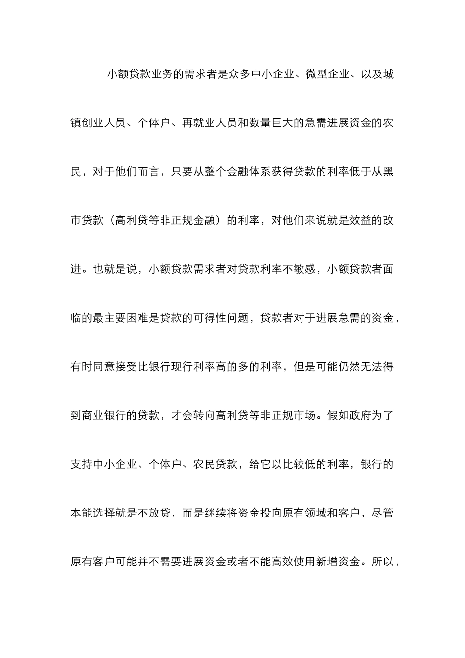 小额信贷探究论文_0_第2页