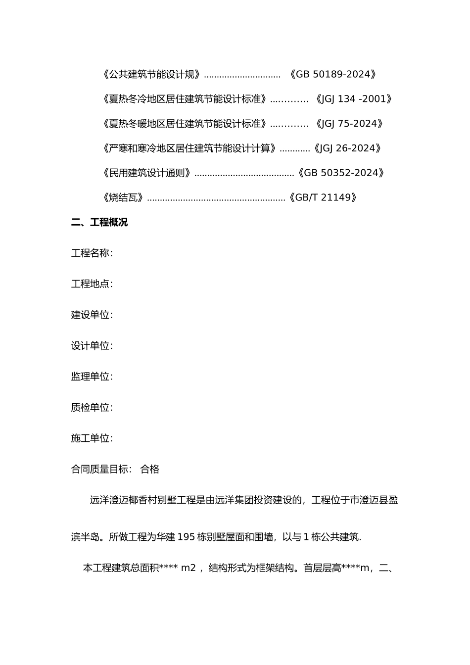 小青瓦仿古屋面工程施工设计方案_第3页