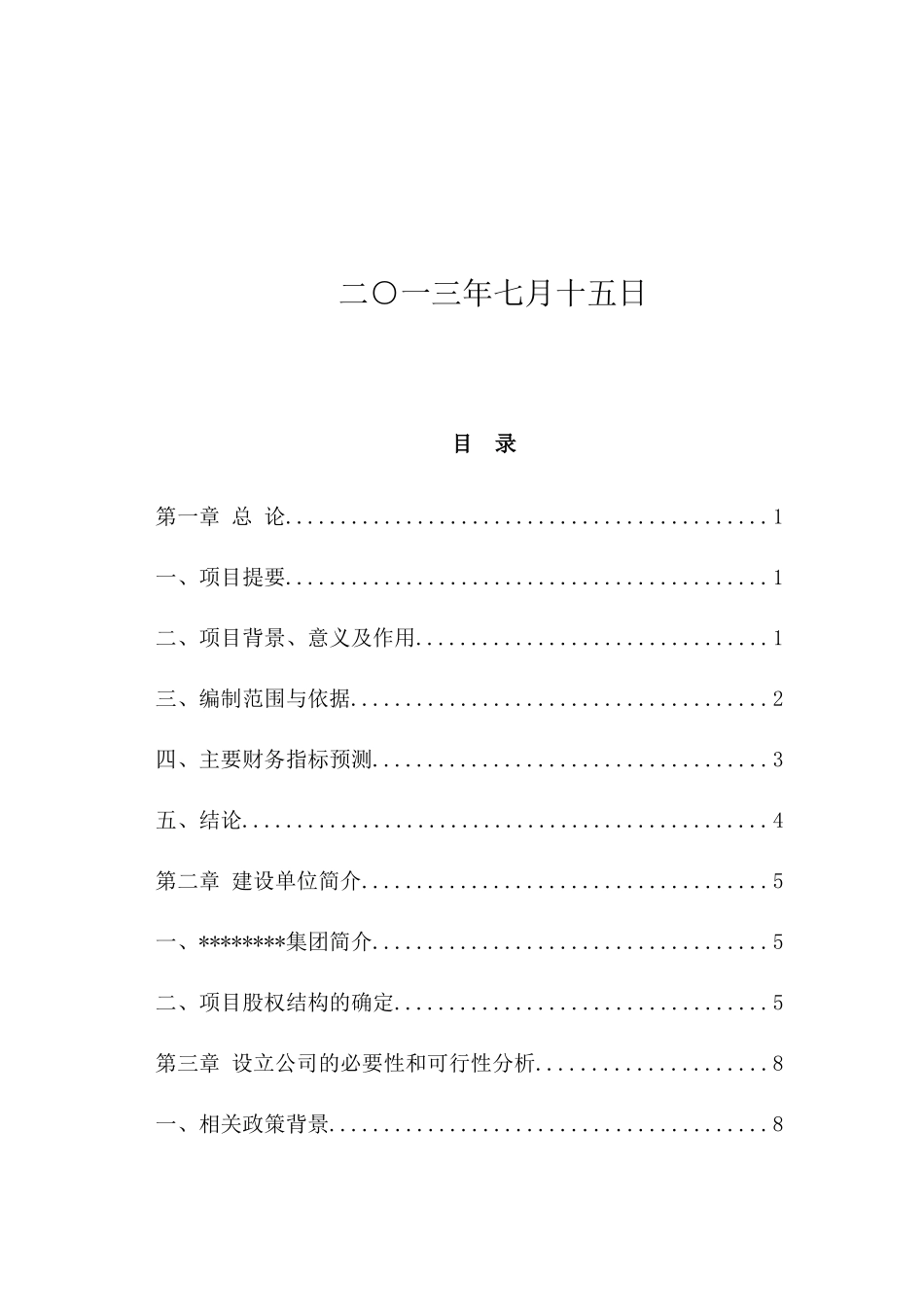小额贷款公司可研报告_第2页