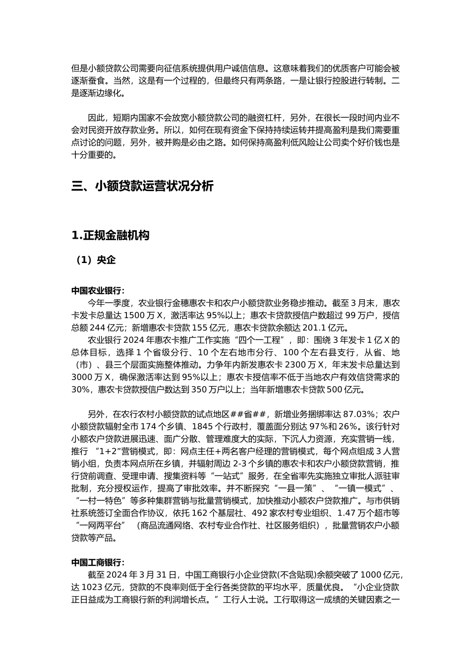 小额贷款公司竞争性分析报告_第3页
