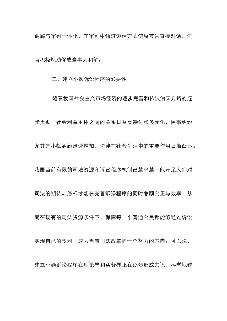 小额诉讼程序建立分析论文_第3页