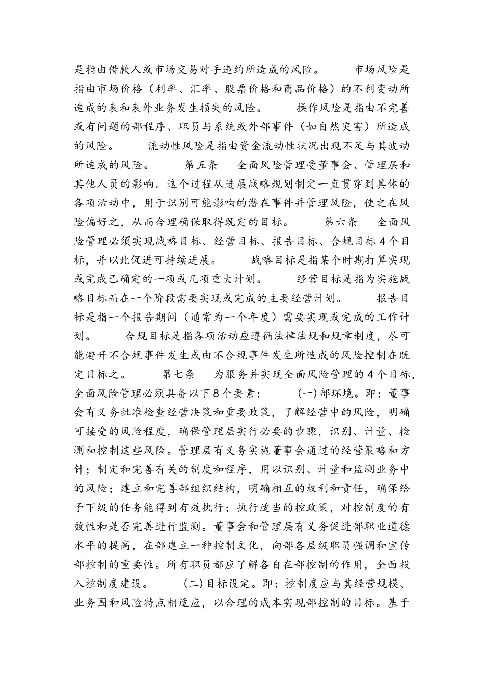 小额贷款公司风险管理制度汇编_第2页