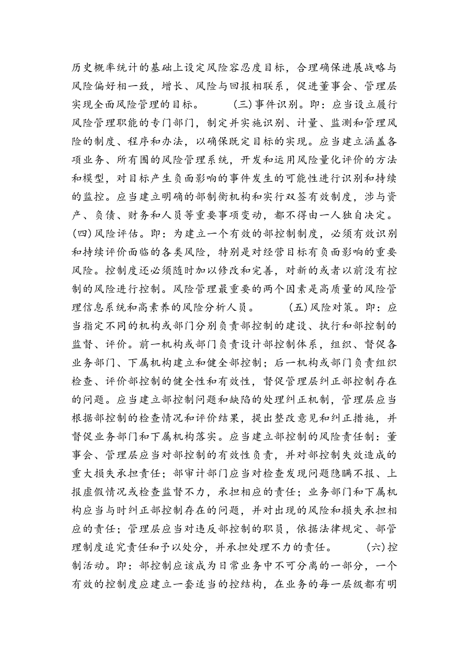 小额贷款公司风险管理制度汇编_第3页