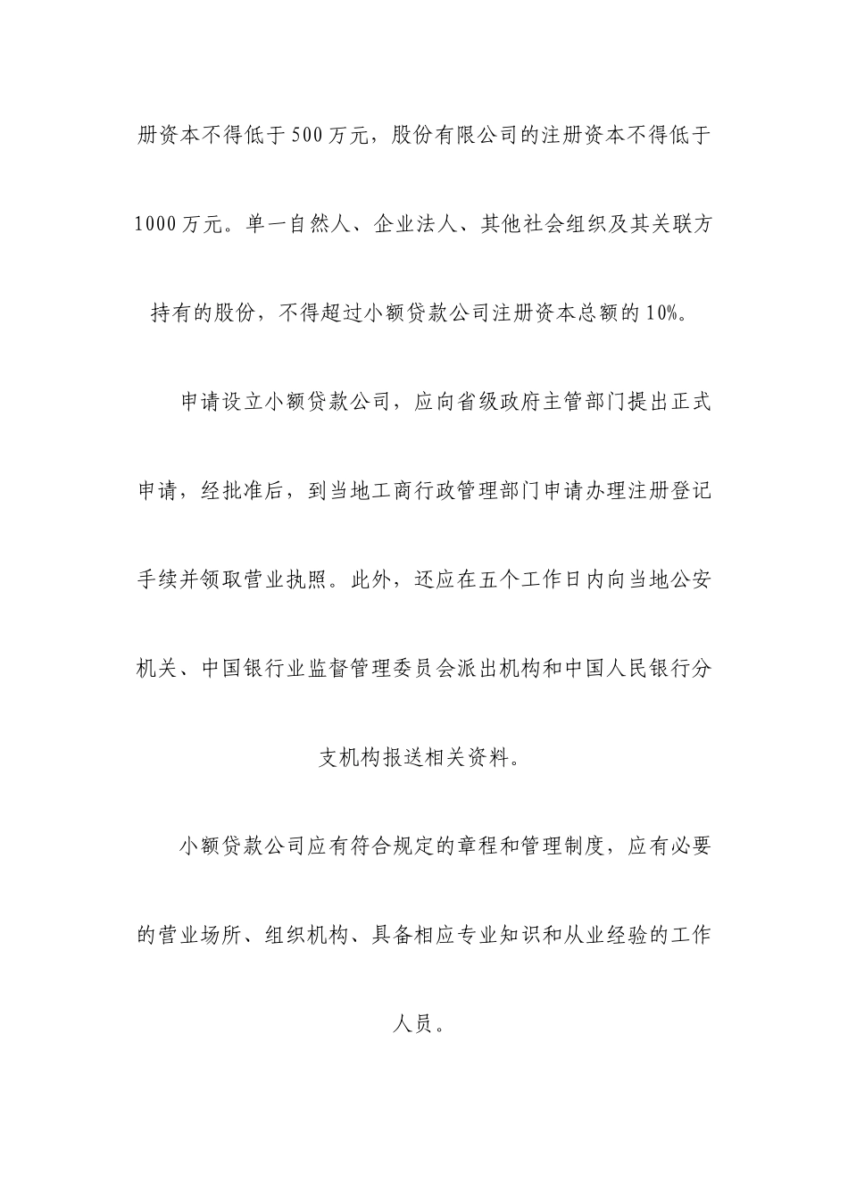 小额贷款公司相关说明_第3页