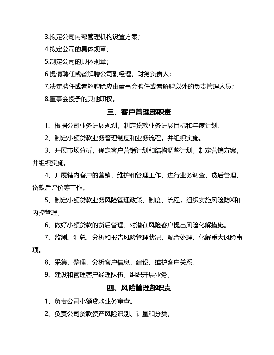 小额贷款有限公司日常管理制度_第3页