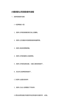 小额贷款公司贷款操作流程