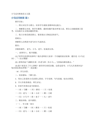 小马过河教案范文五篇