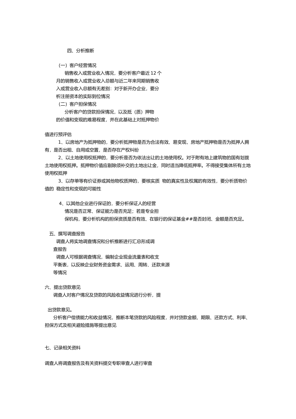 小额贷款股份有限责任公司操作流程_第3页