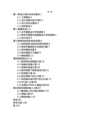 小高层旅馆毕业设计计算书