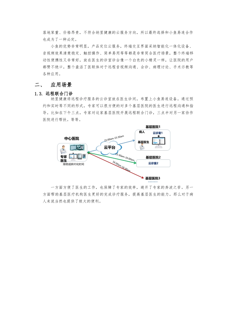 小鱼易连云视频会议纳里健康_案例_第2页
