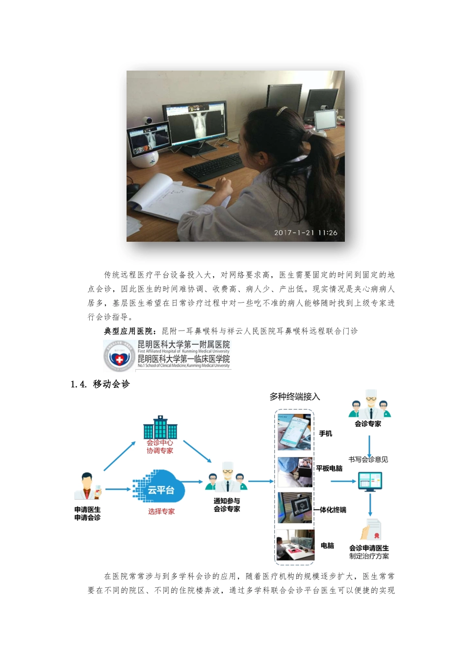 小鱼易连云视频会议纳里健康_案例_第3页