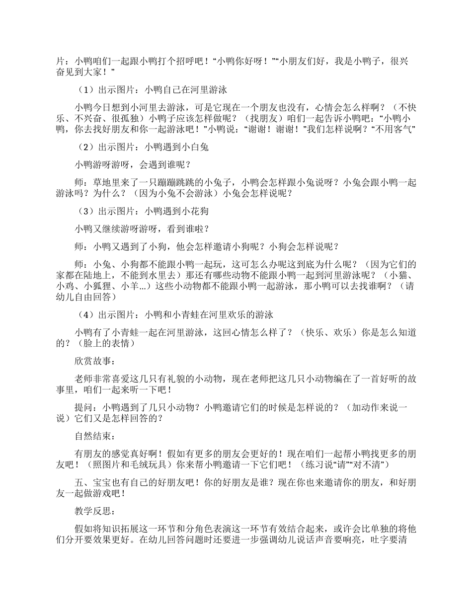 小鸭找朋友教案_第3页