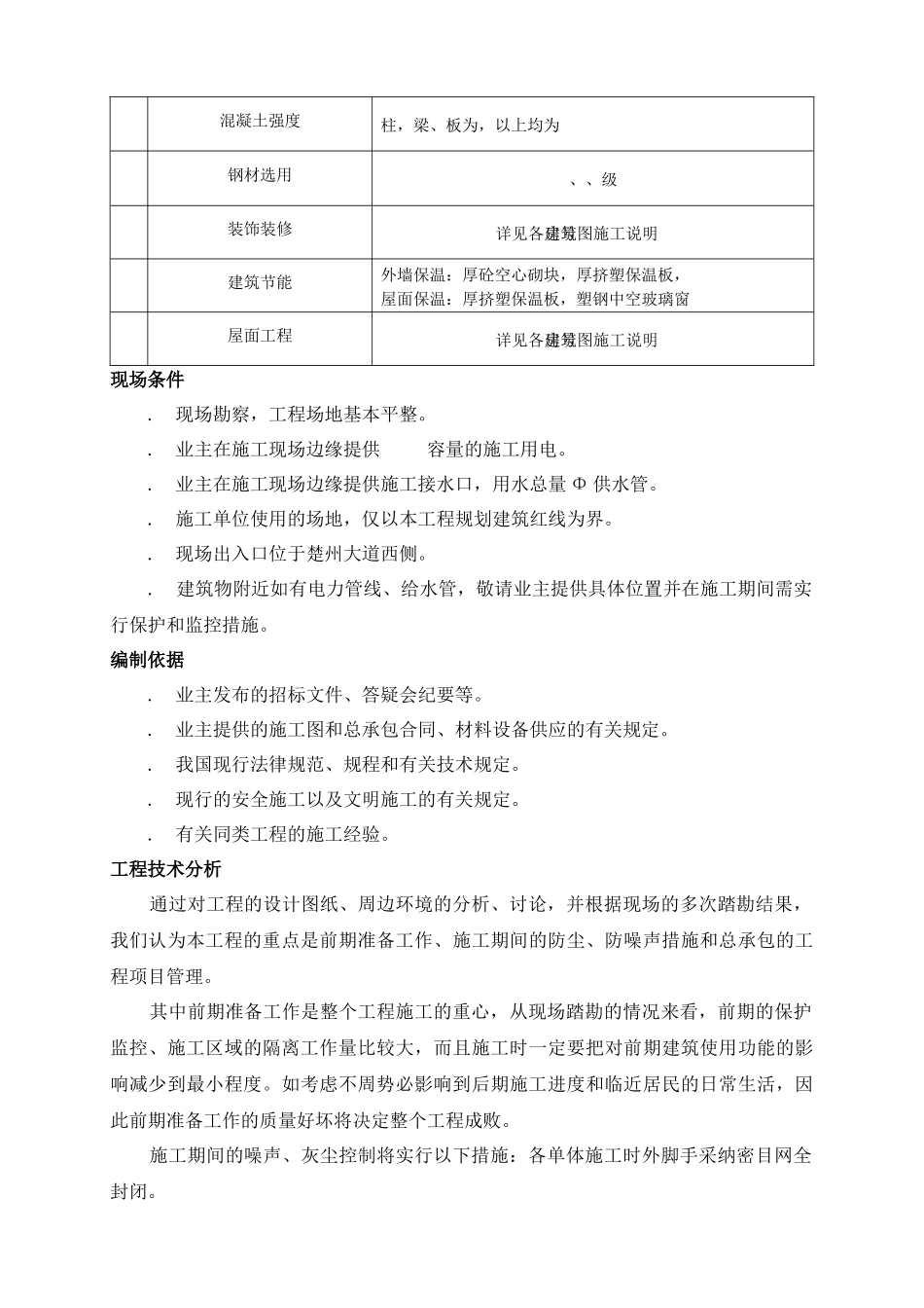 小高层施工组织设计_第3页