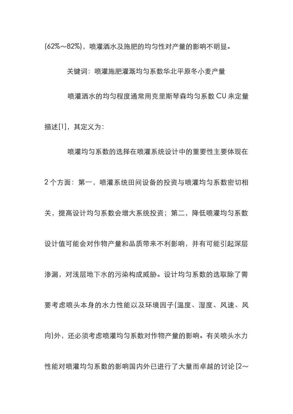 小麦施肥产量管理论文_第2页