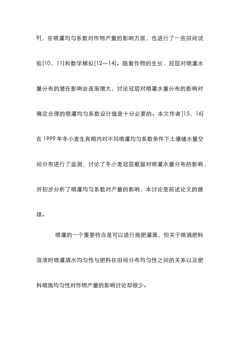 小麦施肥产量管理论文_第3页