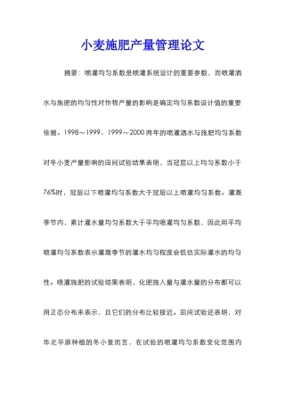 小麦施肥产量管理论文