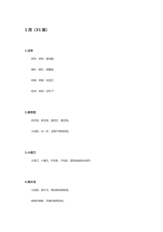 少儿口才练习主持词365首