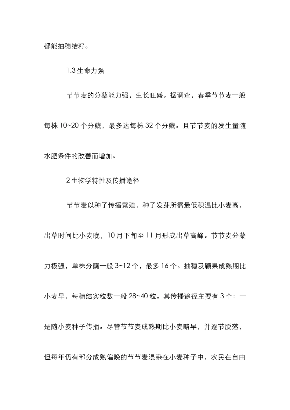 小麦田节节麦清除论文_第2页