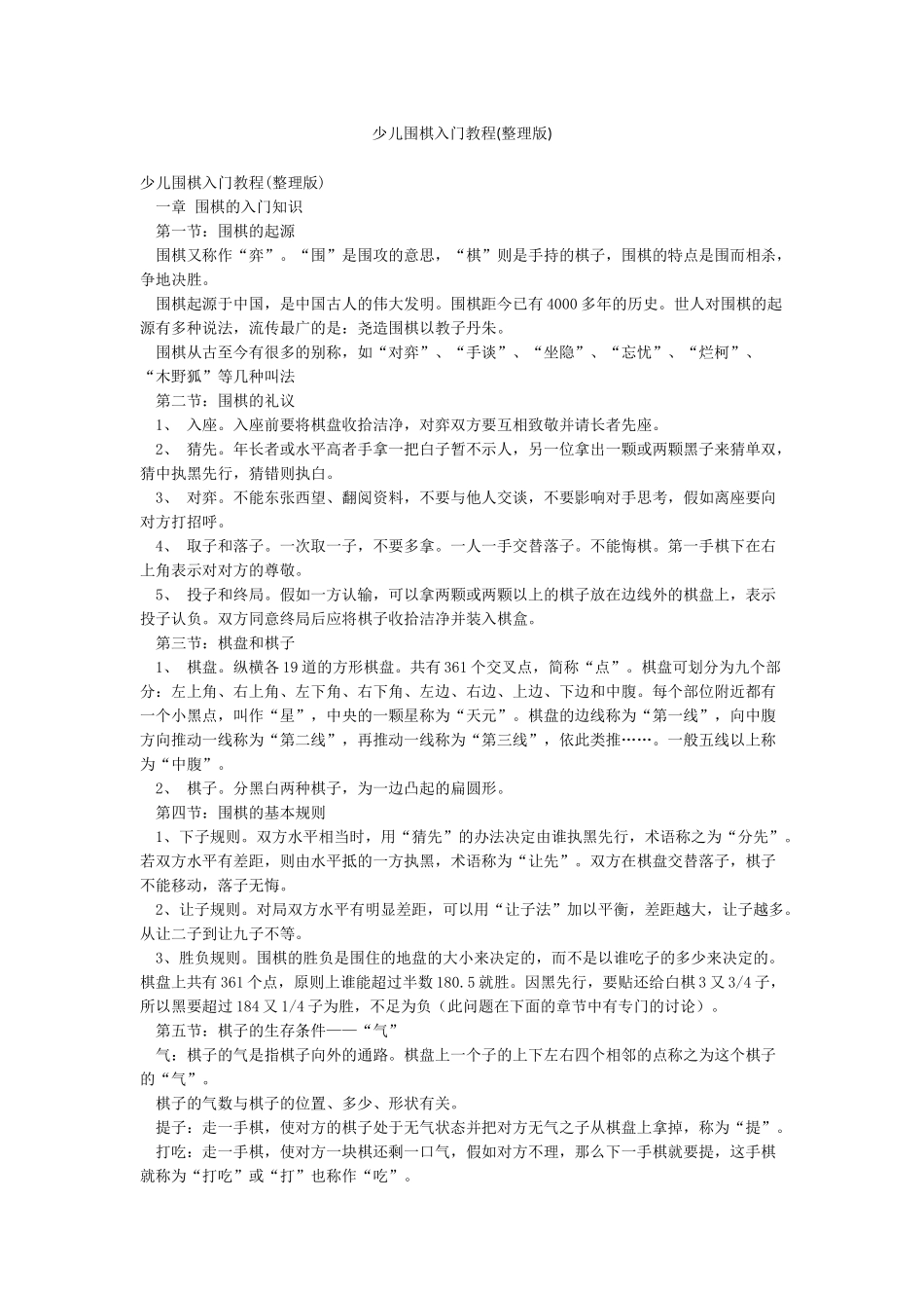 少儿围棋入门教程_第1页