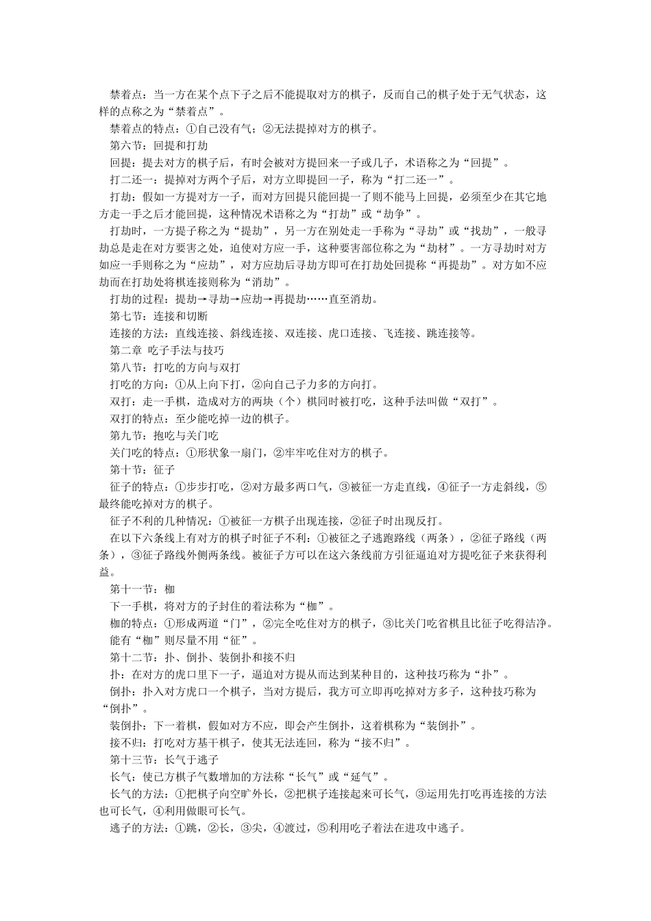 少儿围棋入门教程_第2页