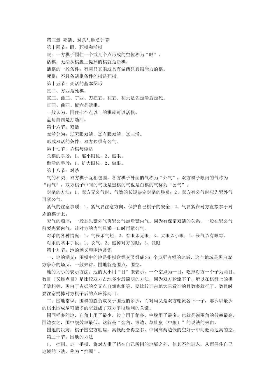 少儿围棋入门教程_第3页