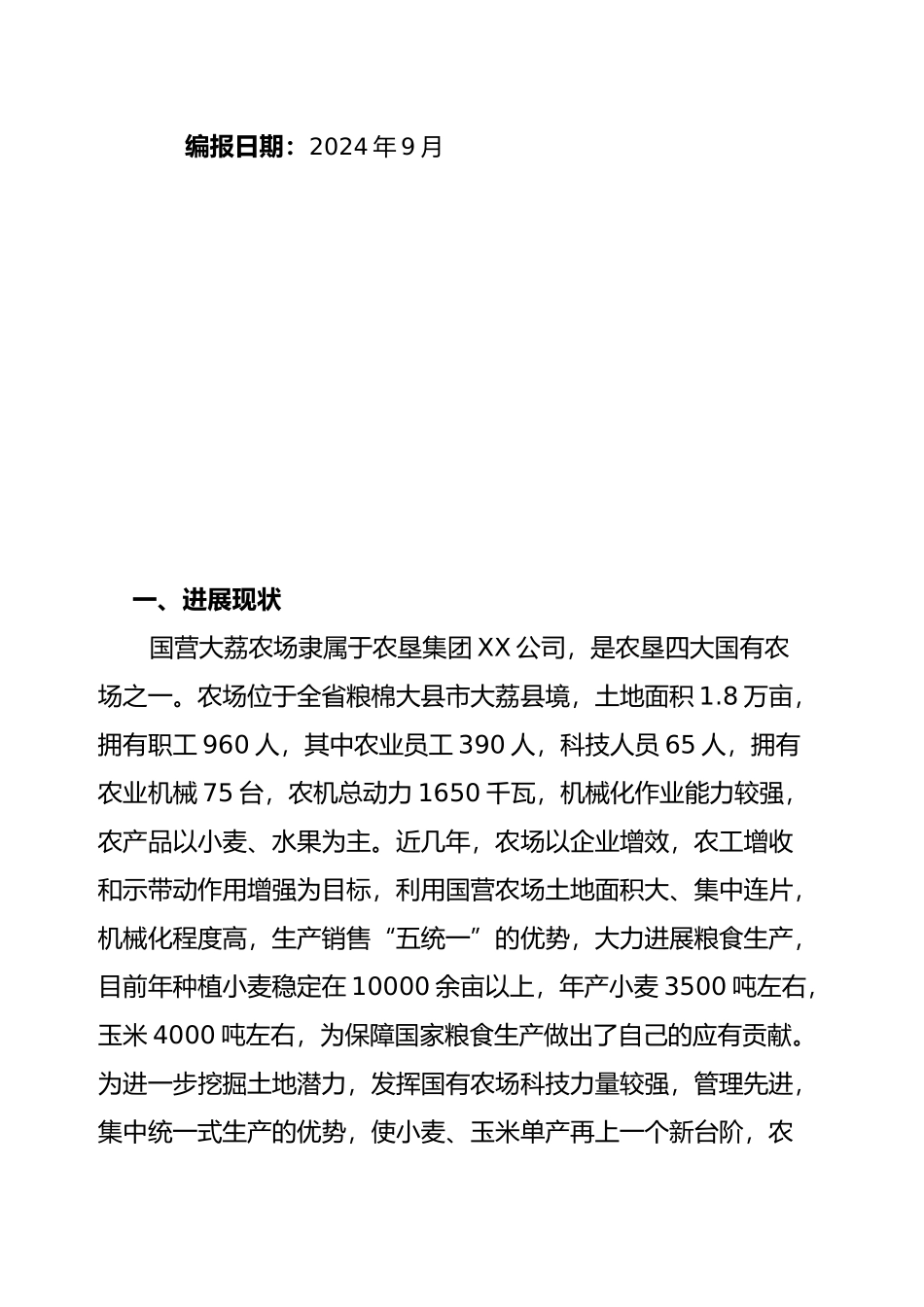 小麦玉米高产创建示范项目实施计划方案_第2页
